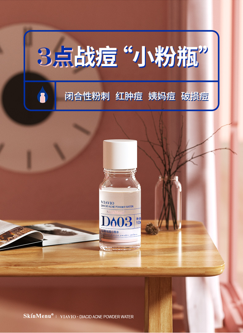 祛痘小粉水详情---修改_02