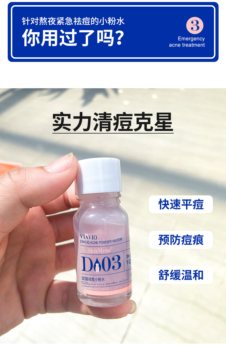 祛痘小粉水详情---修改_04