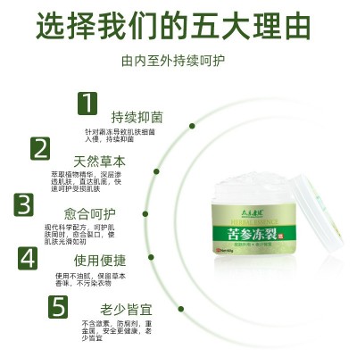 众乐康健苦参冻裂霜冻疮膏皲裂膏保湿滋润防干燥防裂霜源头工厂图2