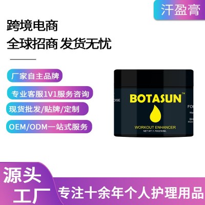 BOTASUN运动汗盈膏 生植物精粹运动活力膏源头工厂出口外贸专供