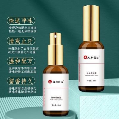 仁和匠心祛味香体露腋下异味男女通用清爽清新凝香祛味喷雾图5