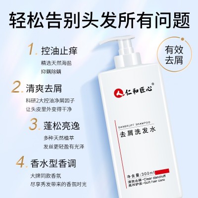 抖音同款仁和匠心去屑洗发水护发清爽去屑蓬松洗发露300ml厂家图4