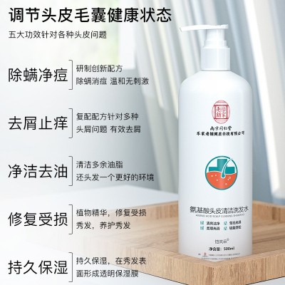 乐家老铺毛炎氨基酸宁洗发水露厂家批发修复毛囊植物除螨洗头膏图2