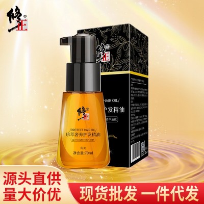 修正珍萃奢养护发精油黄色护理免洗头发毛躁干枯无光泽顺滑