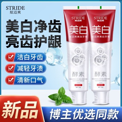 炫迈爽酵素美白牙膏亮白清新口气去黄成人男女家庭装抖音同款