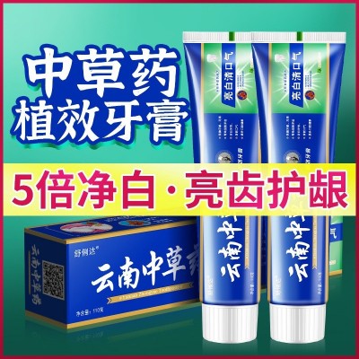 舒利达云南中草药牙膏去牙渍清新口气清焱110g一件代发抖音快手图4