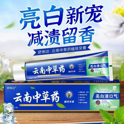 舒利达云南中草药牙膏去牙渍清新口气清焱110g一件代发抖音快手图3