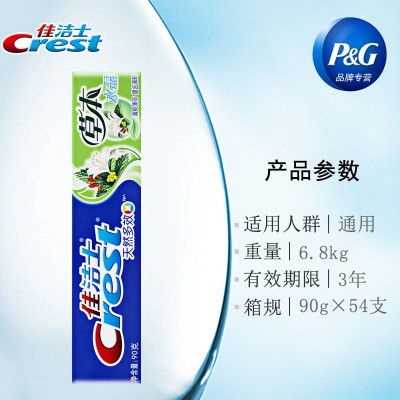 90g佳洁士牙膏草本水晶强根固齿天然盐白清洁口腔现货批发图3