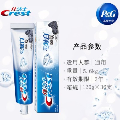 佳洁士牙膏3D炫白微米炭牙膏120g防蛀清洁口腔含氟图3