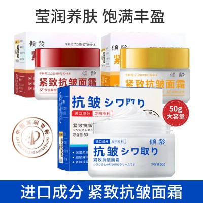 倾龄紧致抗皱面霜肌肤补水滋润淡化皱纹法令纹眼纹抖音爆款保湿