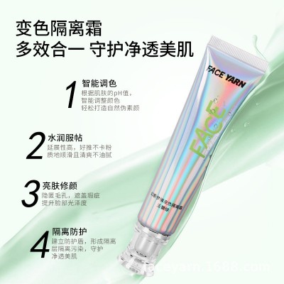 花妍丽幻影梦境变色粉质保湿隔离霜提亮肤色调整顺滑伪素颜不卡粉