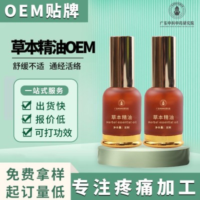 幸福狐狸同款植物精油定制贴牌精华草本精油疏通经络疼痛按摩精油