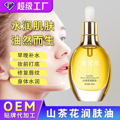 山茶花润肤油面部全身按摩精油保湿滋润护肤油淡化细纹眼纹基础油图2