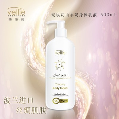 身体乳 欧洲进口 山羊奶芦荟 奶香 柔嫩保湿 vellie珐埃莉图5
