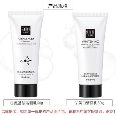 色娜娜氨基酸洗面奶 深层洁净保湿不紧绷美白祛斑洁面乳批发图3