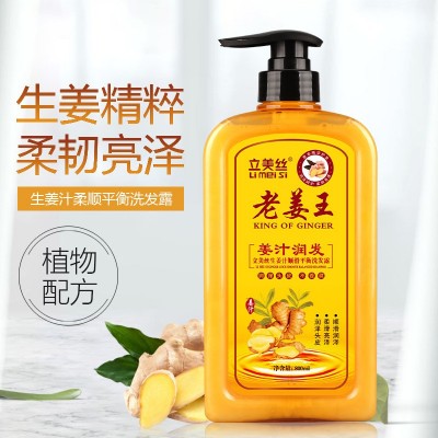 老姜王洗发水生姜姜汁洗发露去屑止痒滋润洗头膏乳柔顺护发素套装图2