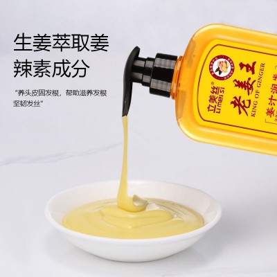 老姜王洗发水生姜姜汁洗发露去屑止痒滋润洗头膏乳柔顺护发素套装