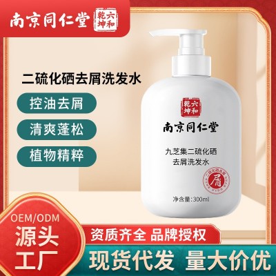南京同仁堂二硫化硒去屑洗发水深层清洁头皮清爽蓬松控油持久留香