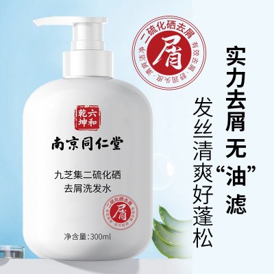 南京同仁堂二硫化硒去屑洗发水深层清洁头皮清爽蓬松控油持久留香图2