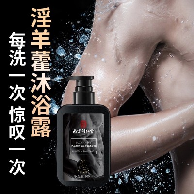 南京同仁堂淫羊藿沐浴露沐浴液持久留香清爽深层清洁现货代发批发图2