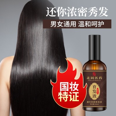 北同医药育发液头发际线营养剂发增密快速增长男女防脱草本精华液图3
