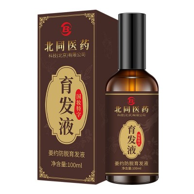 北同医药育发液头发际线营养剂发增密快速增长男女防脱草本精华液图5