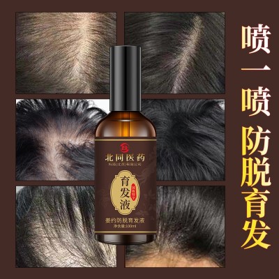 北同医药育发液头发际线营养剂发增密快速增长男女防脱草本精华液图4