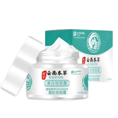 快手直播爆款茜妃云南本草祛斑霜去黄提亮肤色补水淡斑霜美白面霜图5