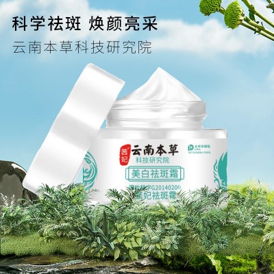 快手直播爆款茜妃云南本草祛斑霜去黄提亮肤色补水淡斑霜美白面霜图3