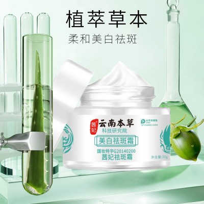 快手直播爆款茜妃云南本草祛斑霜去黄提亮肤色补水淡斑霜美白面霜图4