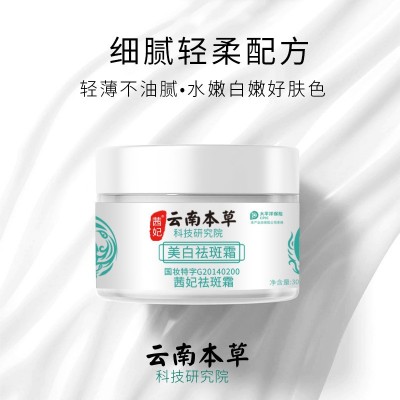 快手直播爆款茜妃云南本草祛斑霜去黄提亮肤色补水淡斑霜美白面霜图2