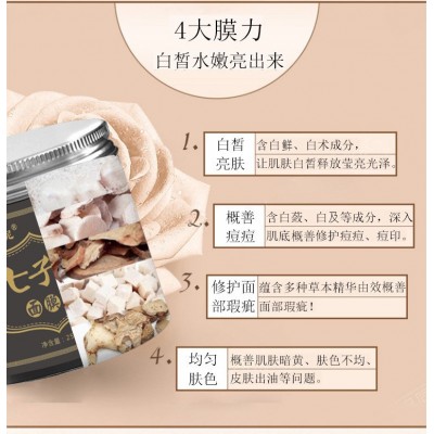 七子白面膜粉250g提亮补水醋疗草本软膜粉批发厂家快手抖音代发图3