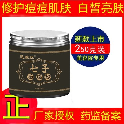 七子白面膜粉250g提亮补水醋疗草本软膜粉批发厂家快手抖音代发图5