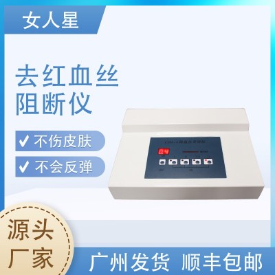 祛红血丝仪器修复美白仪美容院美容仪器净丝洁面仪去红血丝阻断仪