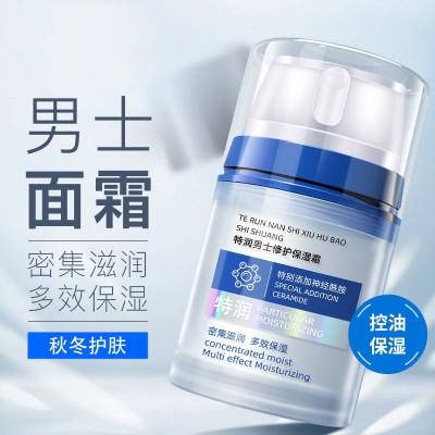 正品男士面霜补水滋润保湿霜秋冬控油清爽润肤乳液面部护肤擦脸油图2