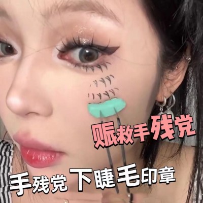抖音同款假睫毛印章懒人神器小红书手残党硅胶下睫毛印章网红同款图3