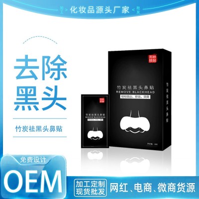 竹炭祛黑头鼻贴清洁毛孔紧致肌肤祛黑头温和亲肤 10片装 OEM/加工