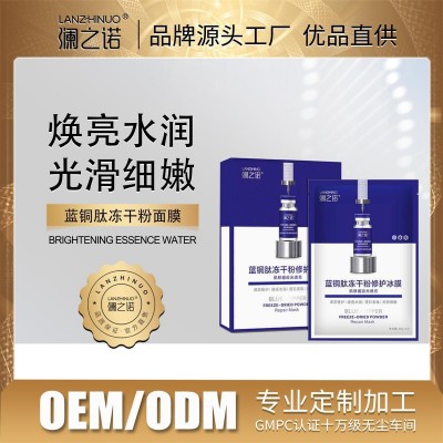 蓝铜肽冻干粉修护冰膜玻尿酸补水保湿盒装面膜一件代发精品国货图2