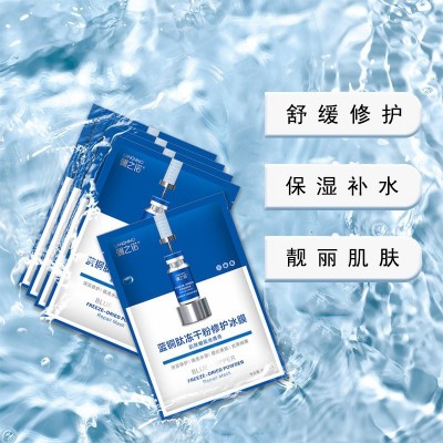 蓝铜肽冻干粉修护冰膜玻尿酸补水保湿盒装面膜一件代发精品国货