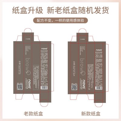 国货NOVO染眉膏防水持久不掉色不晕染根根分明自然立体学生野生眉图2