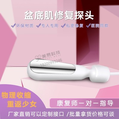 源头工厂直营盆底修复探头防过敏私密仪器探头盆底肌产后修复头图5