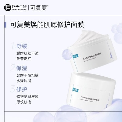 可复美焕能肌底修护面膜冰淇淋涂抹式面膜补水保湿透亮官方旗舰店图2