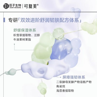 可复美焕能肌底修护面膜冰淇淋涂抹式面膜补水保湿透亮官方旗舰店图3