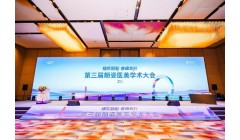 朗姿医美举办第三届学术大会 五洲整形科研成果丰硕