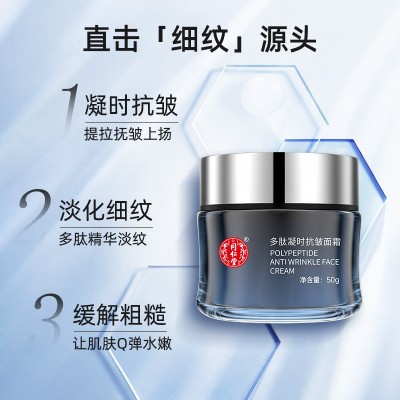 同仁堂多肽凝时抗皱精华霜滋润抬头纹法令纹脸细纹淡纹抗皱面霜图2