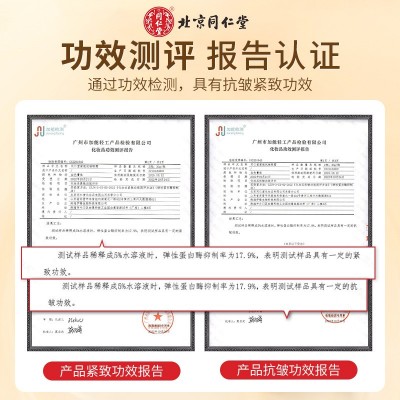 北京同仁堂紧致抗皱眼霜 淡化眼纹提亮眼周 水润紧实源头直供图3
