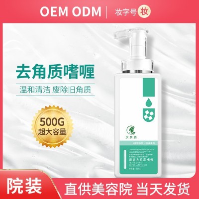 厂家直销化妆品批发 院装面部去死皮深层清洁毛孔脸部去角质啫喱