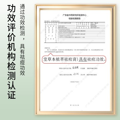同仁堂草本植萃祛痘膏闭合粉刺脸部祛痘印青春痘膏痘坑男女祛痘膏图3