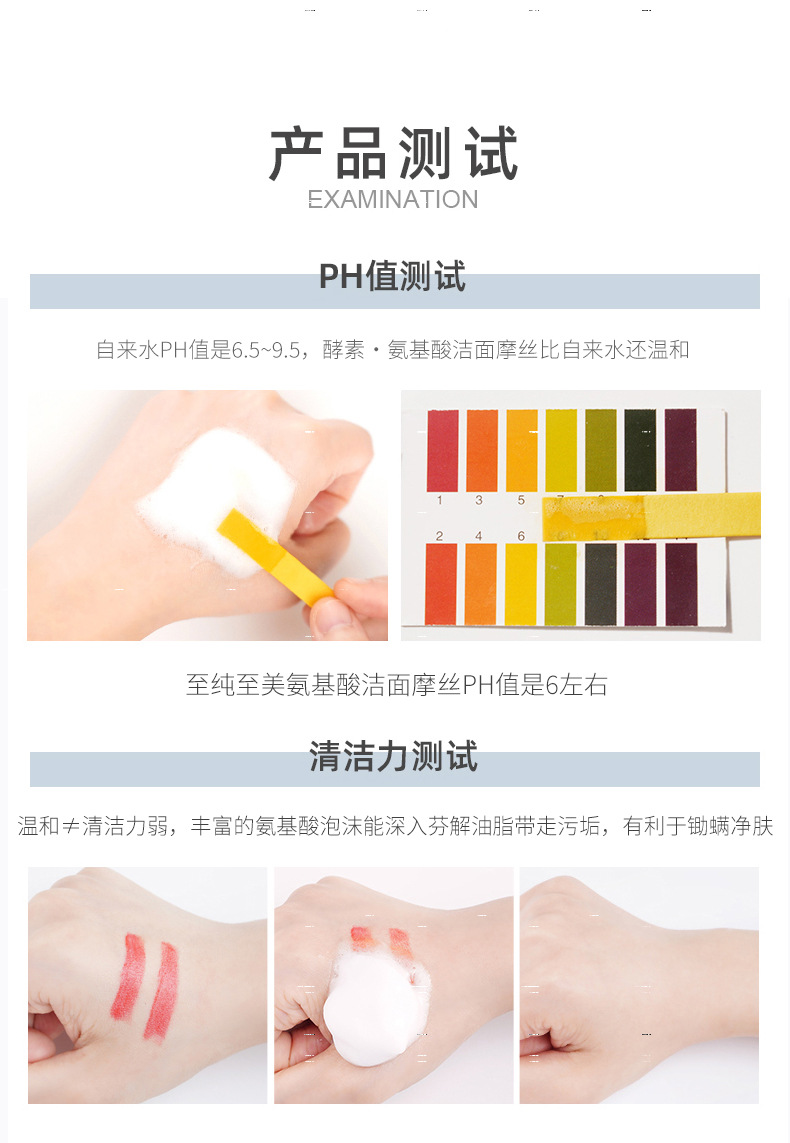 酵素氨基酸洁面摩丝-小白刷_16