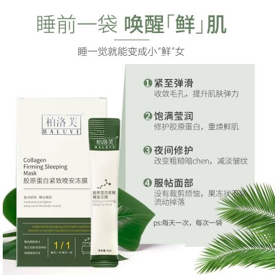 柏洛芙晚安冻膜胶原蛋白补水滋润睡眠面膜免洗涂抹紧致修复护肤品图3